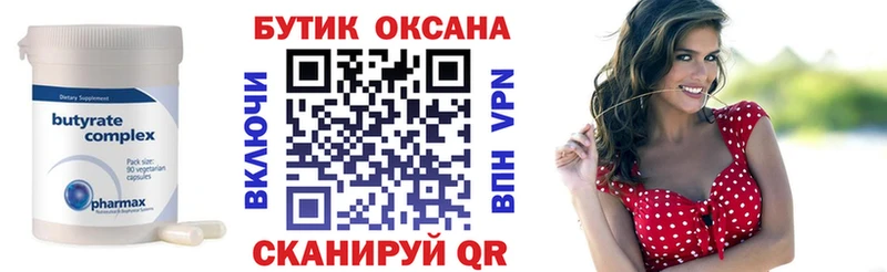 Бутират оксана продажа наркотиков даркнет какой сайт Котлас